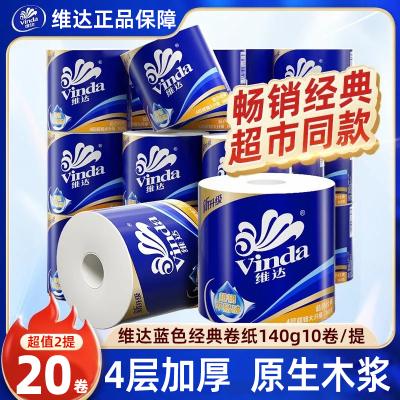 维达卷纸4层加厚140g有芯卷筒纸