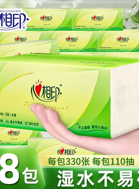 心相印抽纸3层加厚餐巾纸面巾原生木浆无香纸巾家用手纸卫生纸抽