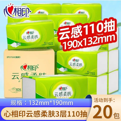 心相印抽纸云感柔肤纸抽110抽