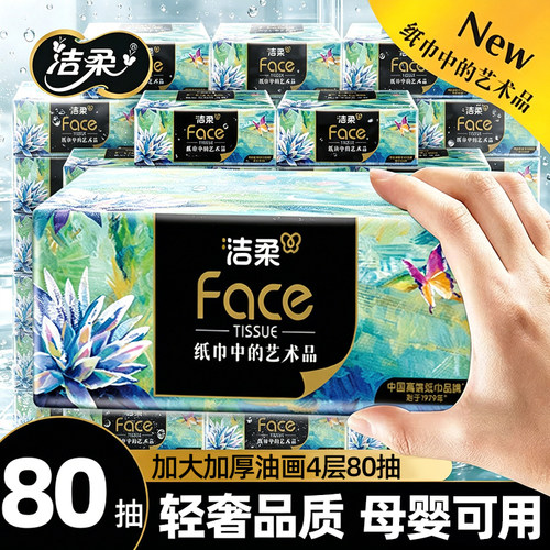 洁柔抽纸320张18大包油画实惠装