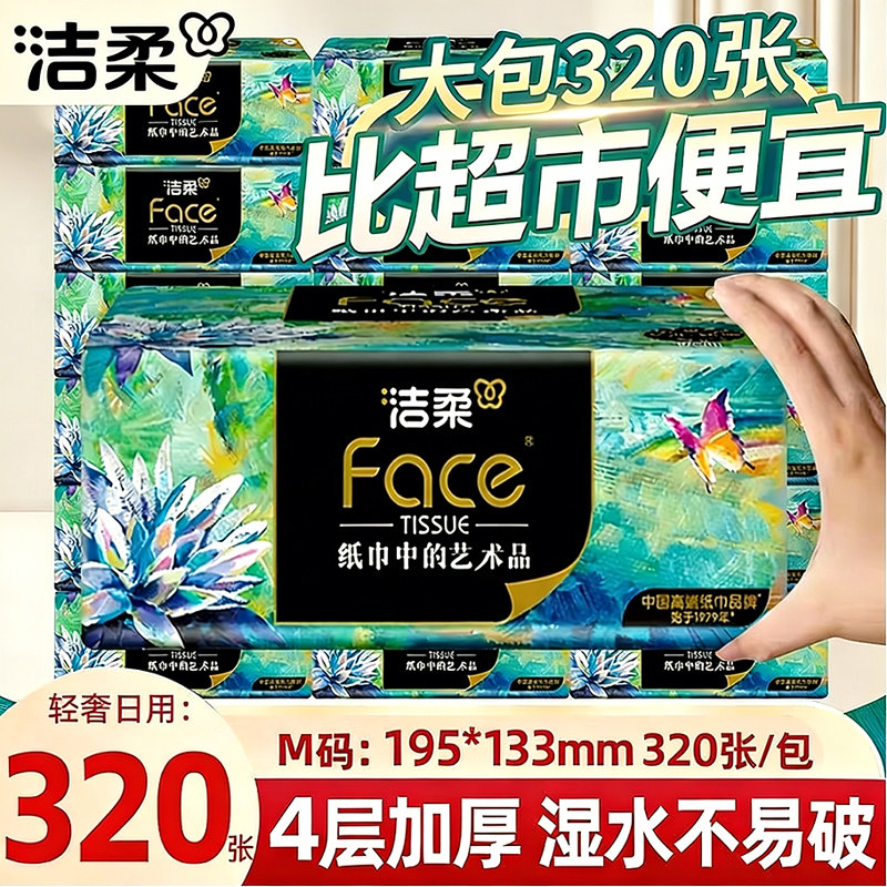 洁柔抽纸油画80抽18包实惠装整箱