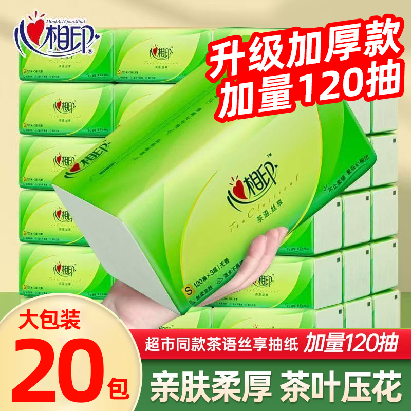 心相印大包360张抽纸实惠装