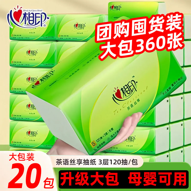 心相印纸巾茶语抽纸360张20大包120抽餐巾纸实惠装面巾纸擦手纸抽,洗护清洁剂/卫生巾/纸/香薰,一次性擦脚纸/巾,淘宝优惠券,粉丝福利购,淘宝优惠卷