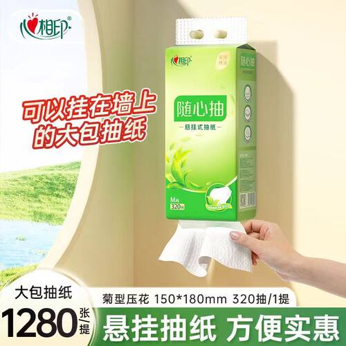 心相印抽纸大包M码320抽抽取式卫生纸可悬挂家用大包面巾纸餐巾纸