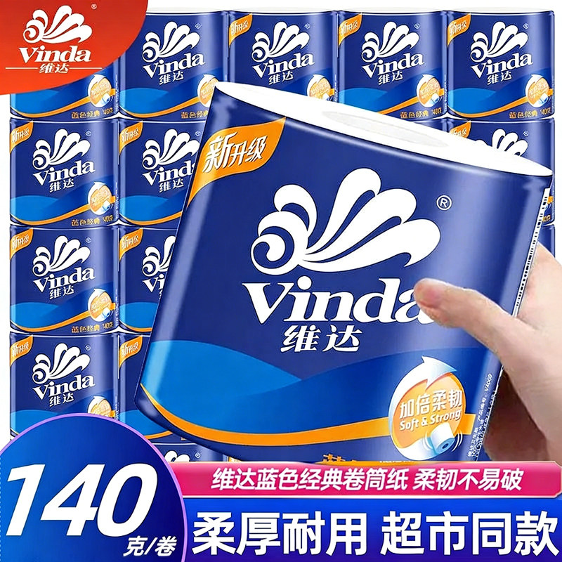 维达有芯卷纸蓝色经典4抽加厚