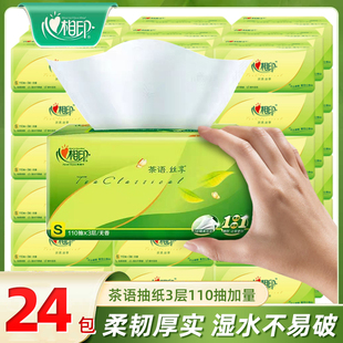 心相印纸巾茶语24包3层110抽家用餐巾纸面巾大包纸抽可湿水擦手纸