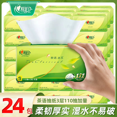 心相印110抽大包抽纸实惠装整箱