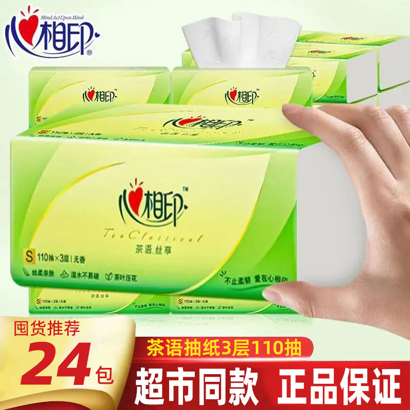 心相印纸巾330张大包抽纸实惠装