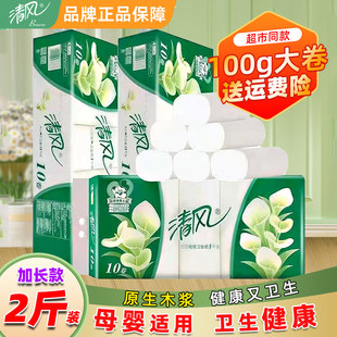 清风卷纸1000克4层加厚实心卫生纸家用实惠装厕所厕纸无芯大卷纸