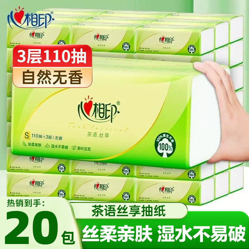 心相印抽纸茶语大包加厚纸巾