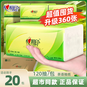 心相印纸巾茶语360张大包抽纸家用实惠装整箱餐巾纸卫生擦手纸抽