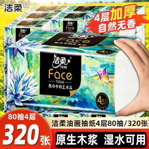 洁柔抽纸32张大包加厚油画纸巾