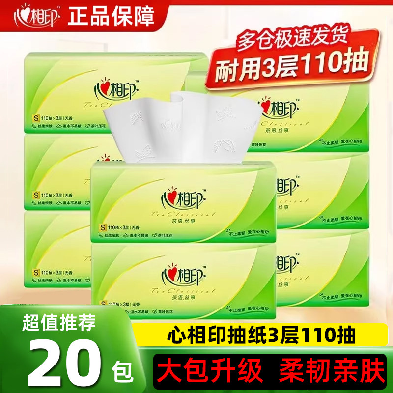 心相印纸巾丝享抽纸3层110抽家用餐巾纸面巾纸小包擦手纸卫生纸抽,洗护清洁剂/卫生巾/纸/香薰,厨房湿巾,淘宝优惠券,粉丝福利购,淘宝优惠卷