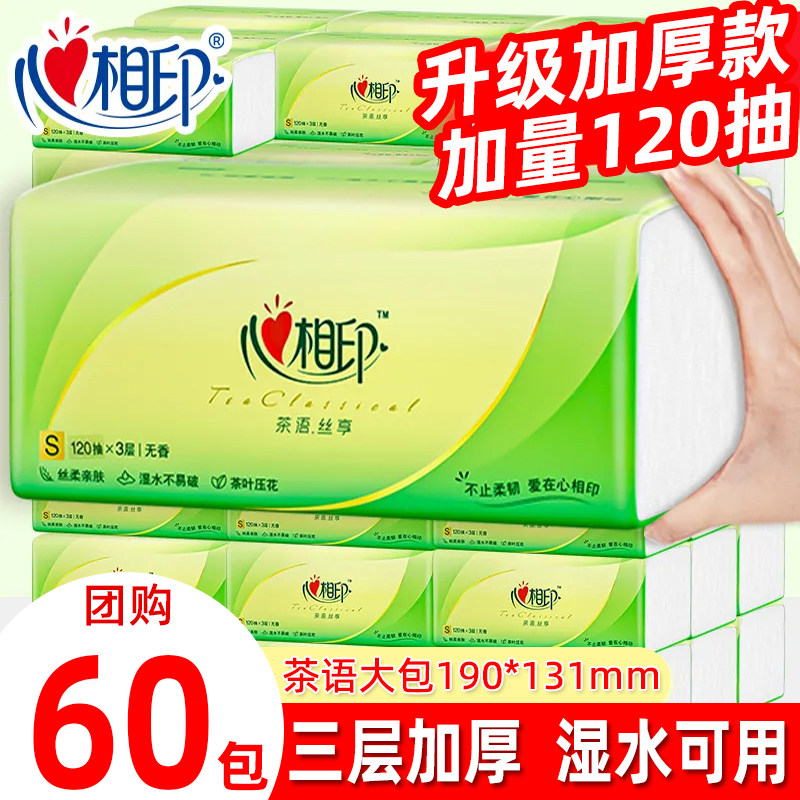 心相印纸巾120抽大包抽纸