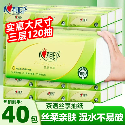 心相印抽纸120抽茶语大包