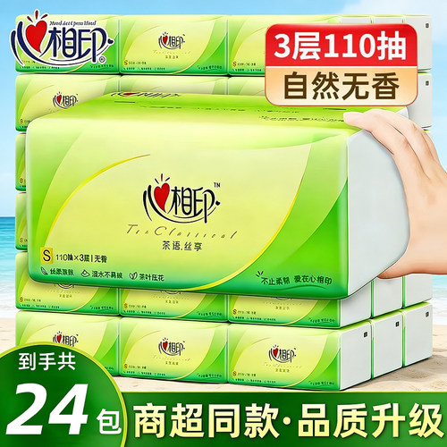 心相印抽纸330张大包实惠装整箱