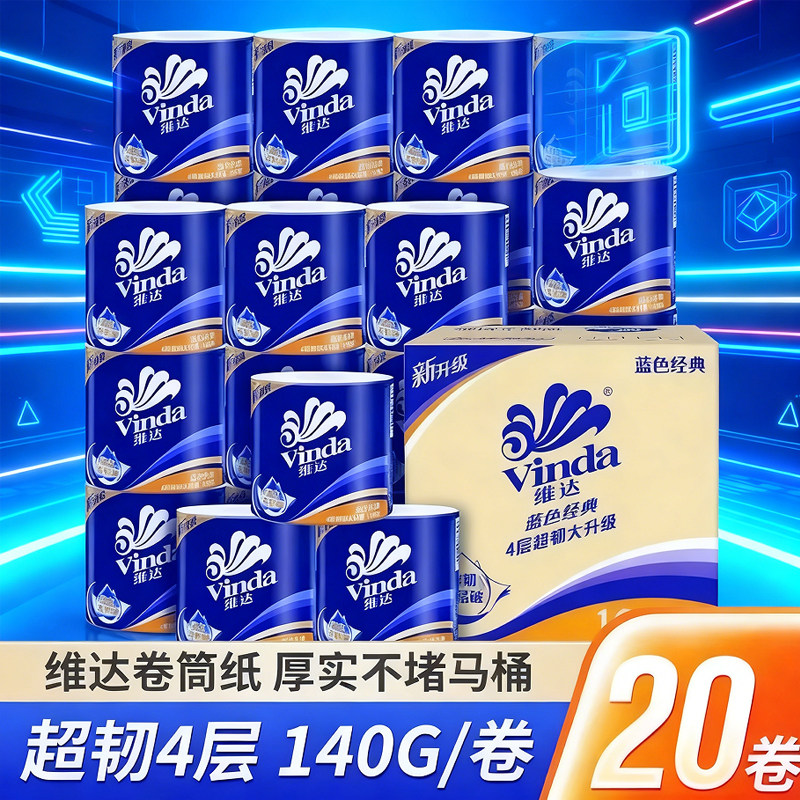 维达卷纸4层加厚蓝色经典家用实惠卫生纸大卷有芯卷筒纸擦手纸巾,洗护清洁剂/卫生巾/纸/香薰,马桶垫纸,淘宝优惠券,粉丝福利购,淘宝优惠卷