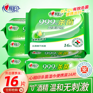 心相印卫生湿巾10包160片杀菌清洁除菌便携装 一次性湿纸巾 抽取式