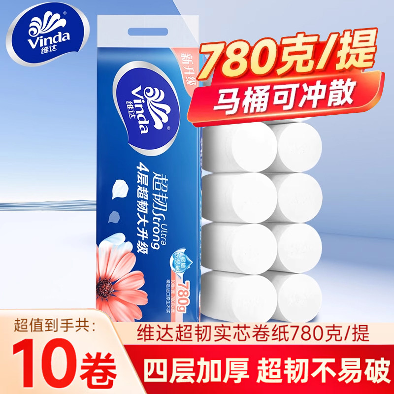 维达卷纸超韧无芯卫生纸10卷加厚4层家用实惠装大卷纸擦手纸厕纸,洗护清洁剂/卫生巾/纸/香薰,马桶垫纸,淘宝优惠券,粉丝福利购,淘宝优惠卷