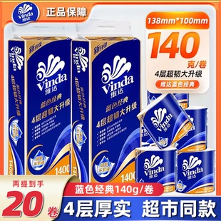 家用实惠卫生纸大卷有芯卷筒纸擦手纸巾 维达卷纸4层加厚蓝色经典