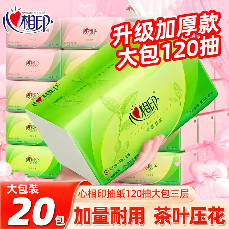 心相印纸巾360张20大包抽纸母婴用实惠装整箱餐巾纸卫生擦手纸抽