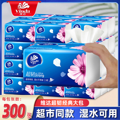维达家用面巾纸300张24包抽纸巾