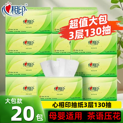 心相印纸巾130抽大包抽纸家用