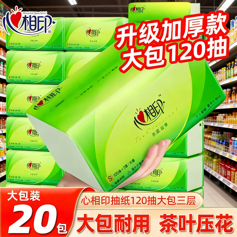 心相印抽纸120抽20大包实惠装