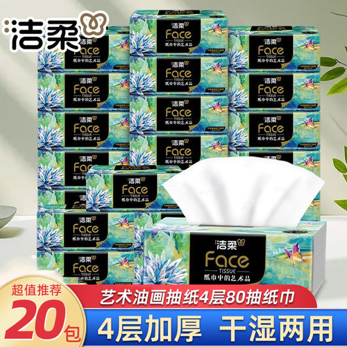洁柔艺术油画4层加厚实惠装抽纸