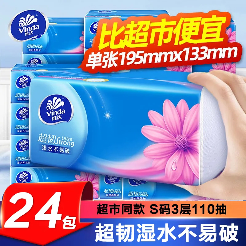 维达抽纸330张加厚实惠装整箱