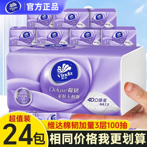 维达抽纸300张家用实惠装整箱