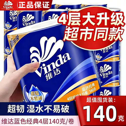 维达卷纸有芯4层卫生纸厕纸