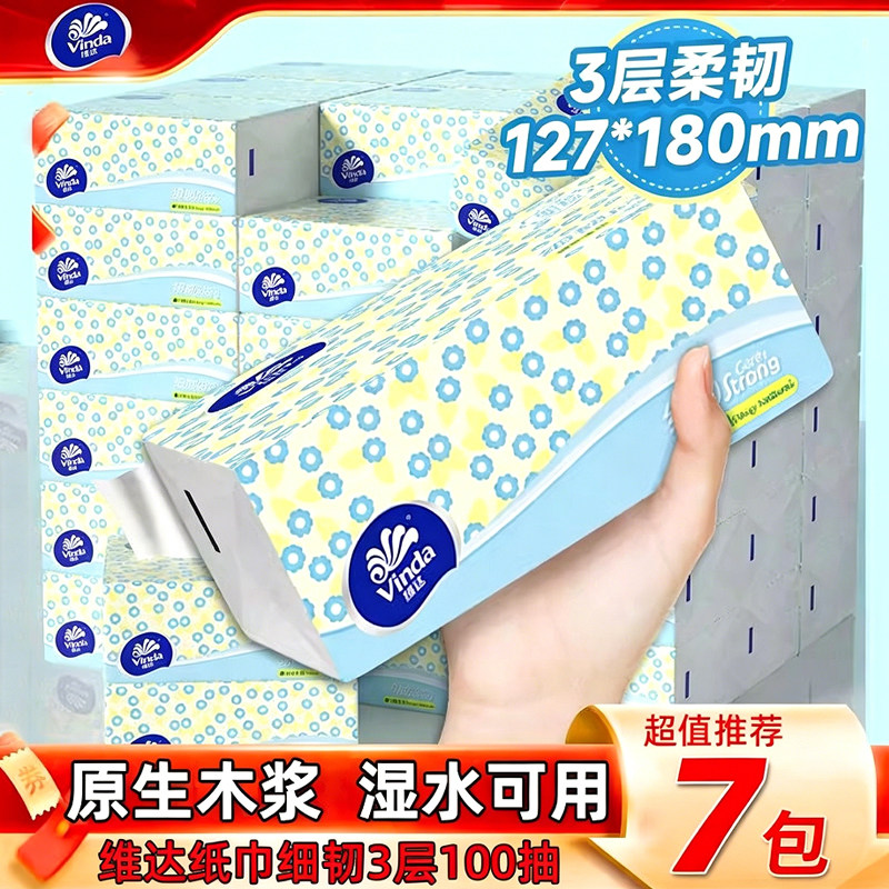 维达纸巾家用抽纸300张大包实惠装整箱擦手纸餐巾纸卫生面巾纸抽