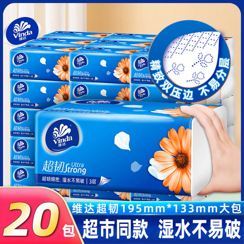 维达超韧300张大包抽纸实惠装