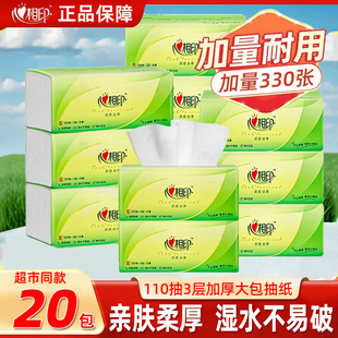 心相印抽纸茶语纸巾20包330张大包面巾纸家用整箱实惠装 擦手纸抽