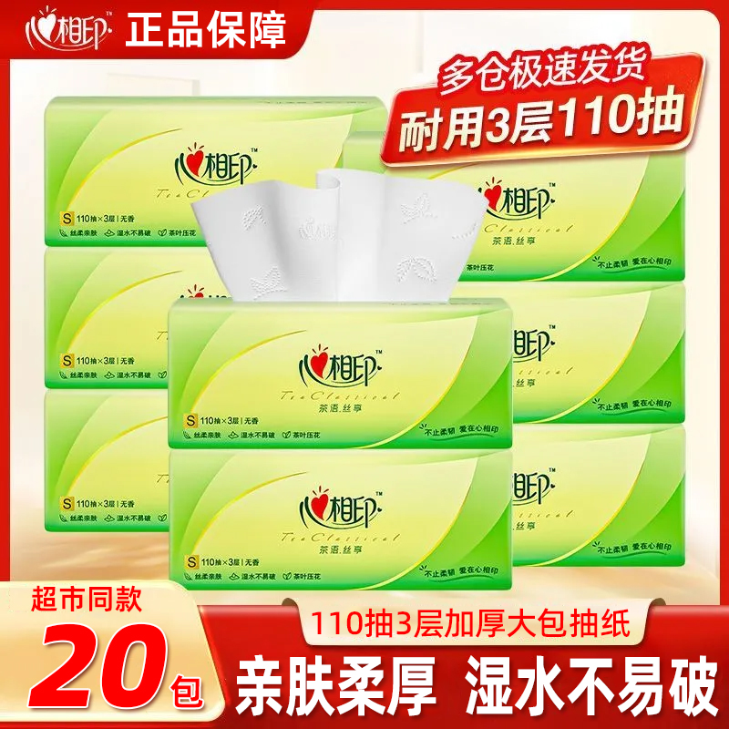 心相印纸巾加厚大包面巾纸纸抽