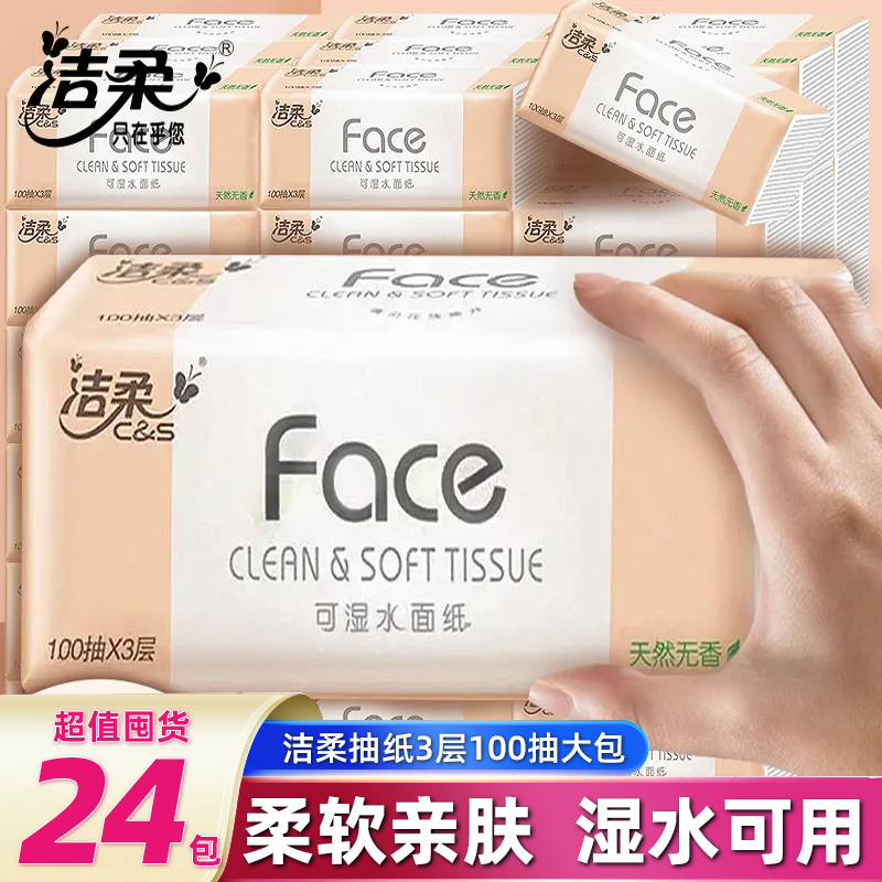 洁柔抽纸300张大包家用实惠装