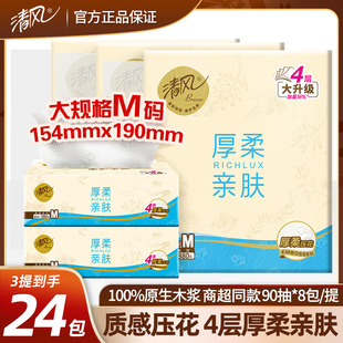 清风抽纸厚柔云柔4层360张24包家用实惠箱装 纸巾压花餐巾纸面巾纸