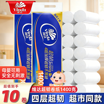 维达卷纸1400克实心大卷卫生纸