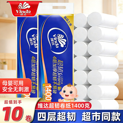 维达卷纸1400克实心大卷卫生纸