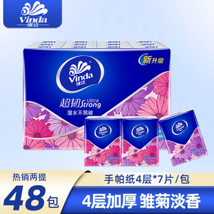 维达手帕纸小包纸巾学生随身便携式 4层24包家用餐巾纸擦手面巾纸
