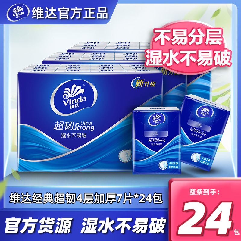 维达4层手帕纸随身便携装餐巾纸
