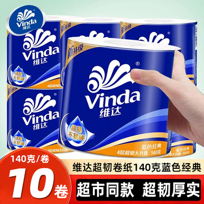 维达卷纸蓝色经典140克大卷