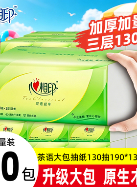 心相印抽纸390张20大包加厚纸巾实惠装整箱餐巾纸面巾纸擦手纸抽