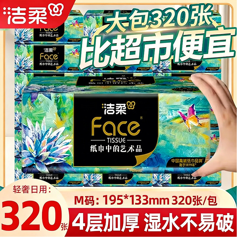 洁柔抽纸艺术油画4层加厚80抽餐巾纸家用抽取式卫生纸实惠装整箱