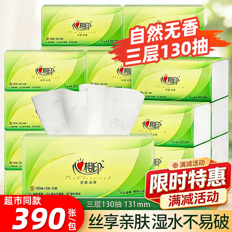 心相印抽纸茶语390张大包餐巾纸