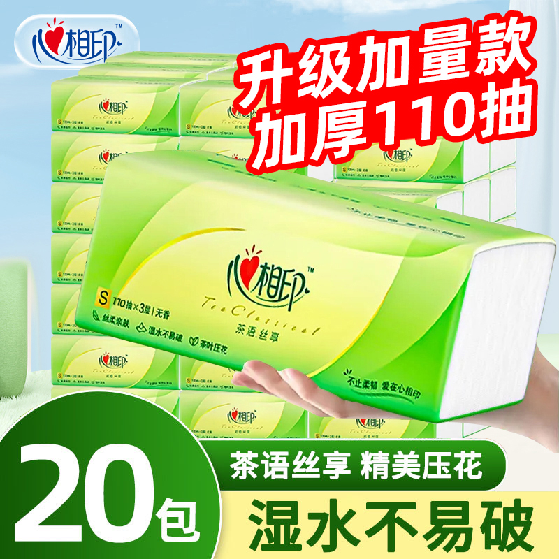 心相印茶语3层110抽加量实惠装