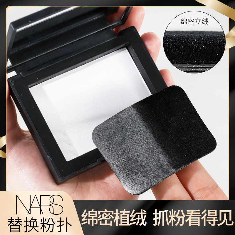 nars大白饼粉扑黑色粉饼植绒粉扑