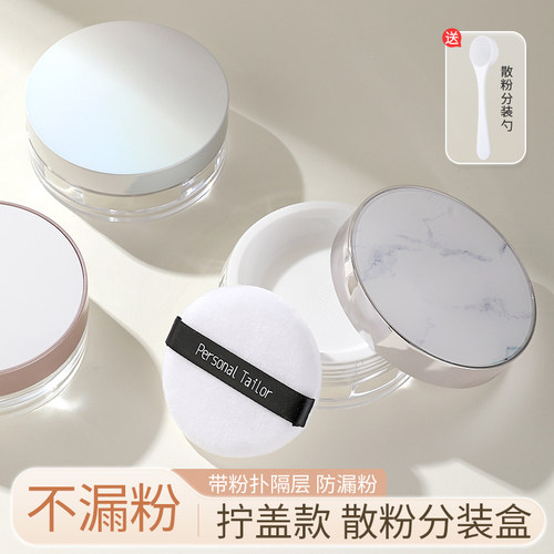 散粉盒空盒子分装盒大容量便携
