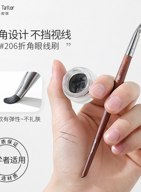 mu260f折角眼线刷下至卧蚕刷超细极细眼尾细节刷眼线膏刷弯头化妆
